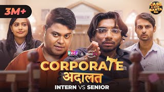 Corporate Adaalat - Intern Vs Senior | E01 | Ft. Badri Chavan & Chote Miyan | RVCJ Media screenshot 5