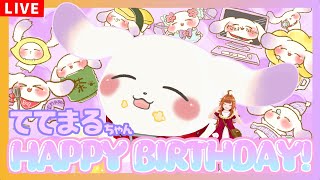 【誕生日】ててまるちゃんお誕生日パーティー2025🍺【HAPPY BIRTHDAY】
