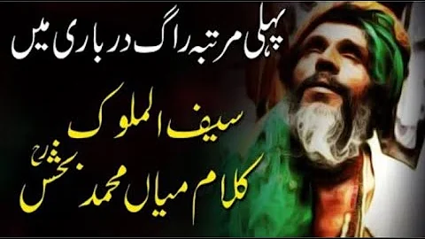 Kalam Mian Muhammad Bakhsh  || Best Punjabi  || Saifulmalook  || Sufi Kalam 2020