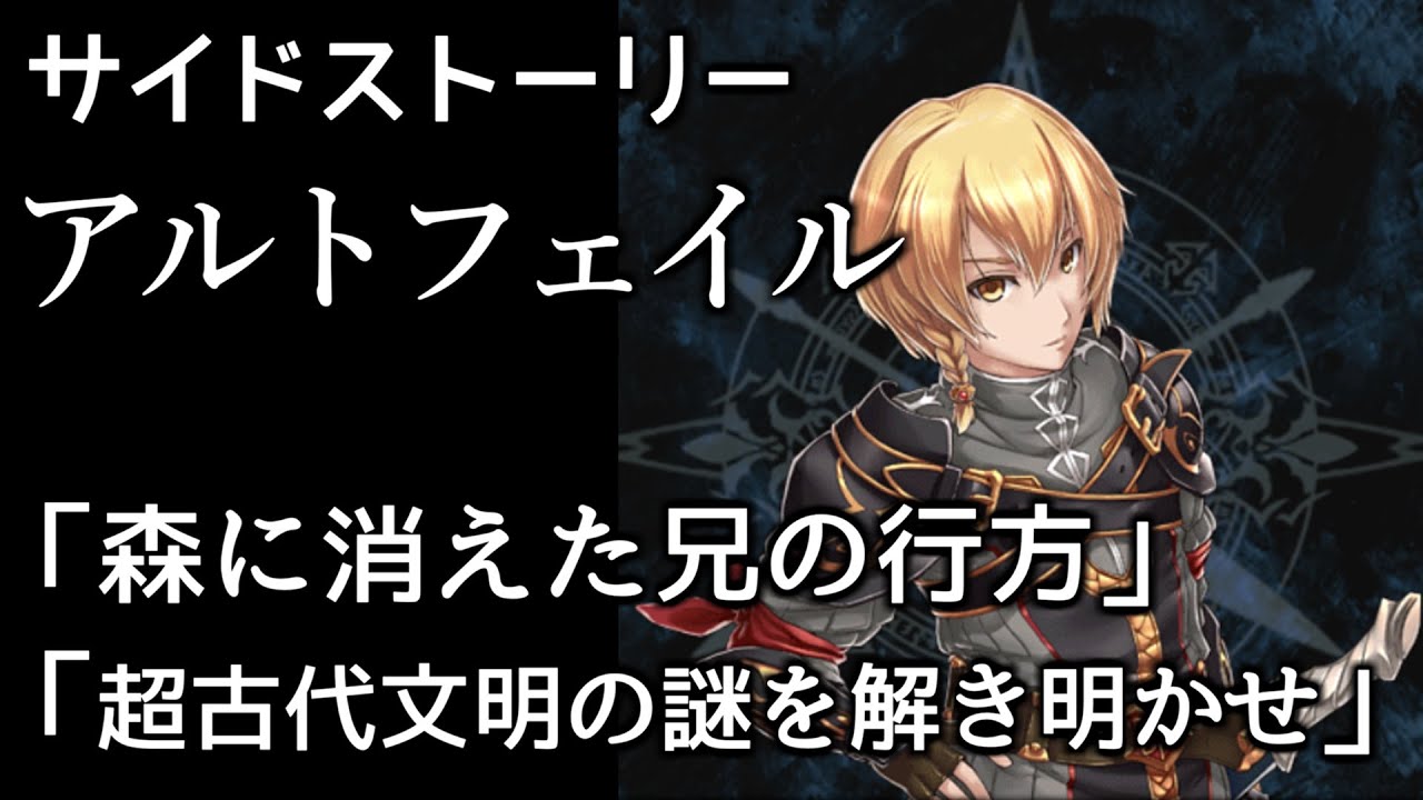 ヴァルキリーアナトミア サイドストーリー 16 アルトフェイル Youtube ヴァルキリーアナトミア サイドストーリー 16 アルトフェイル Youtube