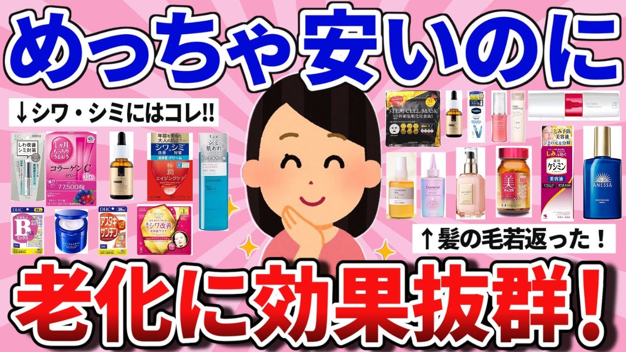 【有益】引くほど安いのに老化に効果抜群な神商品