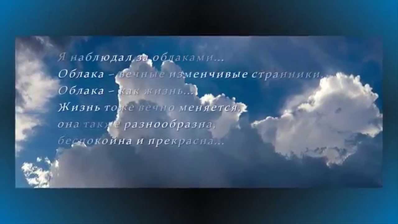 Время облака песни