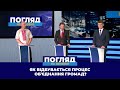 Суспільно-політичне ток-шоу "Погляд на головне". Як відбувається процес об'єднання громад?