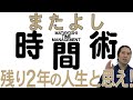 又吉流究極の時間術!時間に追われる...時間にルーズ...ちょっとした発想の転換で変わる!?新社会人に響いた5つは?【百の三切り抜き4】