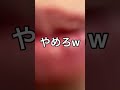 キモい🤣 #shorts