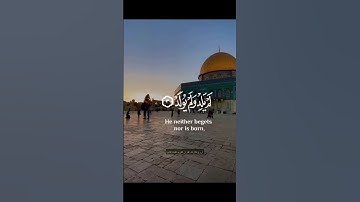 سورة الإخلاص - شريف مصطفى