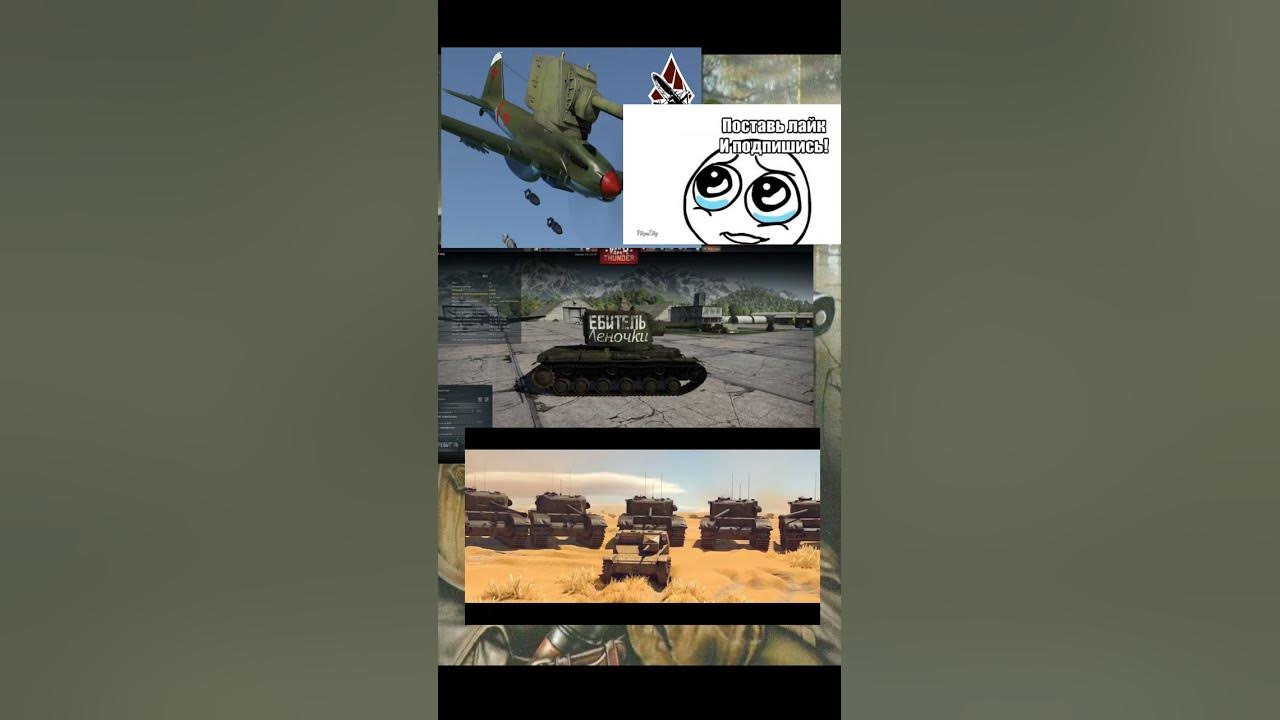 Вар тандер мемы #warthunder #боевик - YouTube