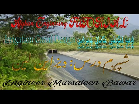 Irrigation canal design line and design line concept 6 کانال ډیزاین لین تیرول په مسلکي ډول