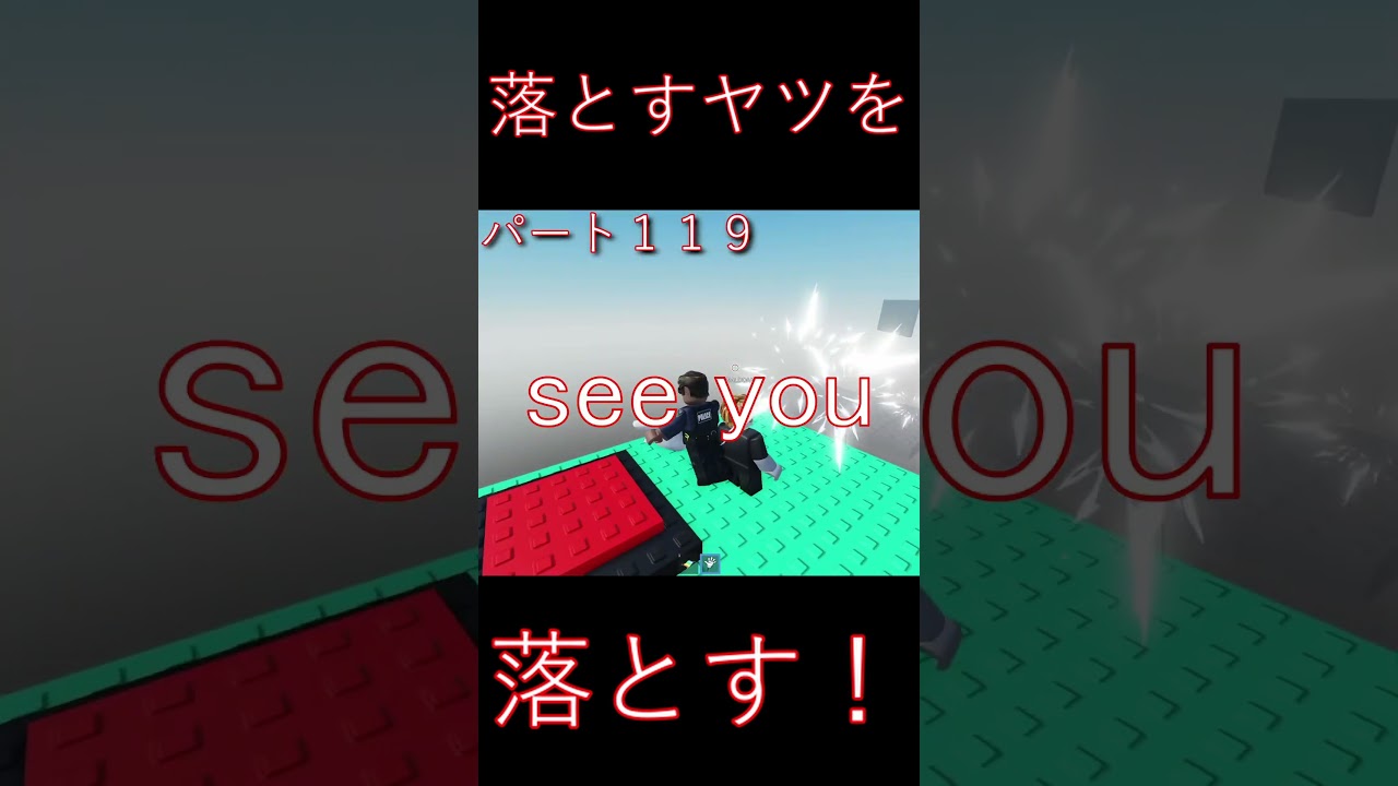 【Roblox】落とすヤツを落とす!パート119 #Roblox #ゲーム実況 #gaming #ザキミヤ #zakimiya #funny #trolltower #落とす奴を落とす 【Roblox】落とすヤツを落とす!パート119 #Roblox #ゲーム実況 #gaming #ザキミヤ #zakimiya #funny #trolltower #落とす奴を落とす