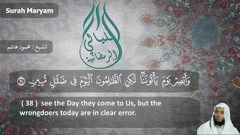 الشيخ محمود هاشم   سورة مريم 1438 هـ