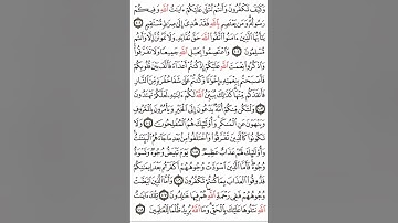 سورة آل عمران آية ١٠١ - ١٠٨ #اكسبلور#القران #القاري عطاء الله فاروقي من الدوحة قطر