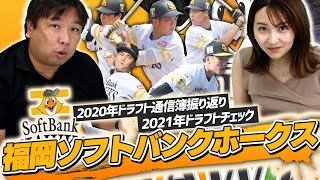 昨年の王者ソフトバンク！なぜ低迷しているのか？埋めるべきはこのポジション！！【ドラフト戦略】