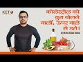 The good cholesterol bad cholesterol myth  keto club india