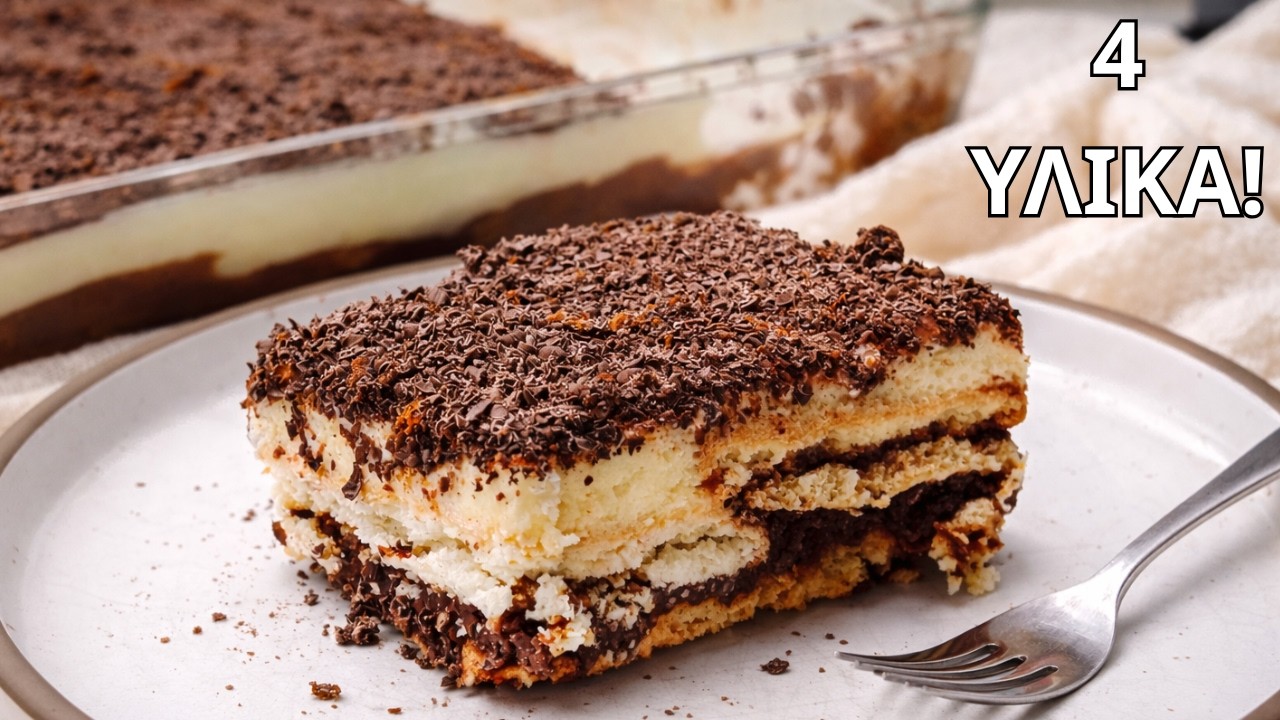 Σπιτικό Γλυκό με Μπισκότα | Χωρίς Κόπο, Χωρίς Ψήσιμο