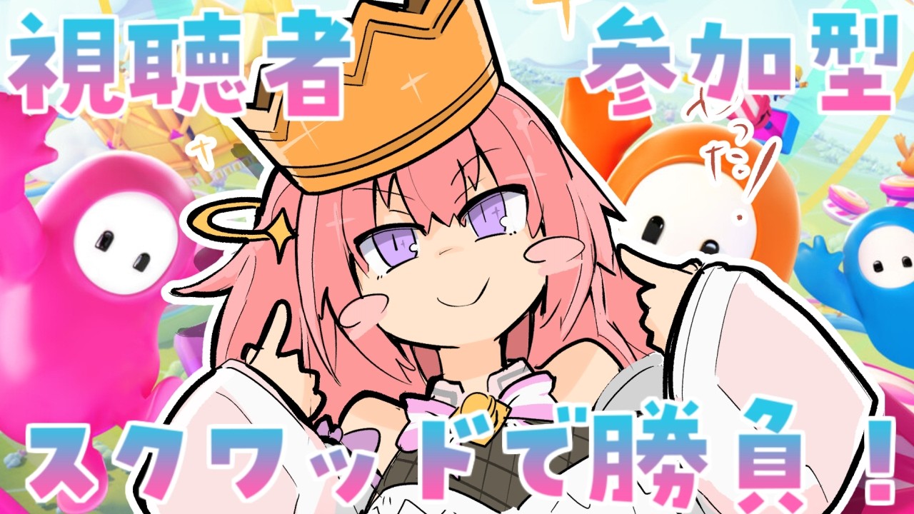 【Fall Guys/スナイプ/視聴者参加型】お盆のフォールガイズ!【Vtuber/ぱえりー・ぱえっと】