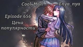 Цена популярности | Эпизод 656 | Макото Наеги