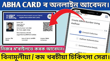 ABHA CARD Online Apply in Assam | ABHA CARD Online Apply in Assamese | ABHA CARD Assam in Assamese