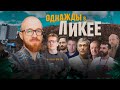 &quot;Однажды в... ЛИКЕЕ&quot; / В ролях: Дробышевский, Сурдин, Попов, Успенский, Уваров, Родин, Соколов