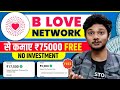 Earn Free 1000$ | B love Network Se paise kaise kamaye | B Love Network Kya hai | B Love Network