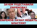 Ефремов свое отыграл? Михаила убрали? Идеальная пара #264