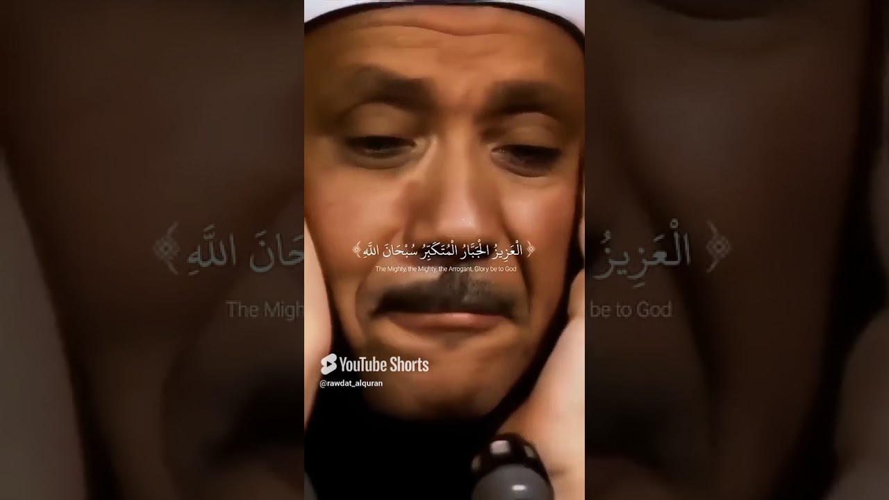 تلاوة نادرة لمرئيات الشيخ عبد الباسط عبد الصمد
