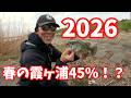 春の霞ヶ浦2026は釣れる！？