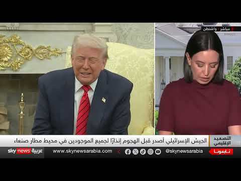 عاجل | ترامب: سيكون هناك إعلان كبير ومهم جدا قبل زيارتي للشرق الأوسط