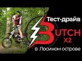 Тест-драйв электробайка BUTCH X2 взрослым дядей