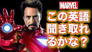 ネイティブ英語が聞き取れるようになる！アイアンマン２映画で英会話を学ぼう『IRON MAN・リスニング』