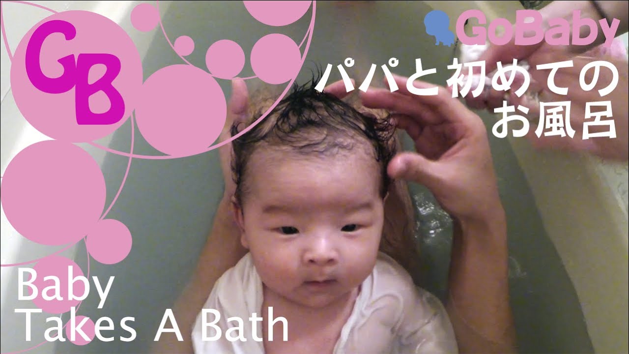 赤ちゃんのお風呂の入れ方は 泣く場合やお風呂上がりは