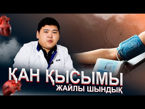 Бейне: Флеботомия қан қысымын төмендете ме?