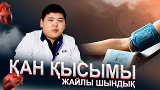 видео: Медицина ғылым докторы қан қысымы жайлы шындықты айтты. Давление ол не, дәрі ішудің маңыздылығы картинка: Медицина ғылым докторы қан қысымы жайлы шындықты айтты. Давление ол не, дәрі ішудің маңыздылығы