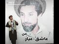 نـــور خـــراسان منم عاشق عیار من