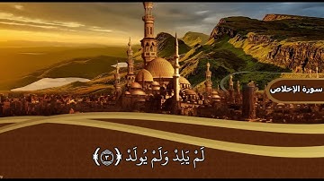 سورة الإخلاص بصوت يبكي القلب 😢 | عبدالعزيز الحمري | تلاوة تهز الوجدان وتعادل ثلث القرآن