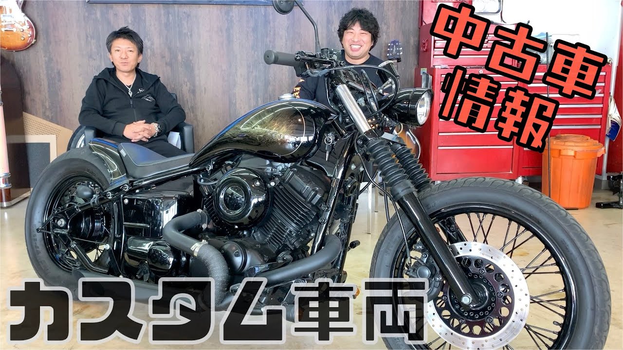 カスタム済みのドラッグスター400 フルカスタムのお得な中古車情報