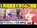 天才リスナーの部屋を訪問した結果、商品化レベルの神作品や部屋のセンスに驚愕するみこちｗ面白まとめ【さくらみこ/ホロライブ/切り抜き】