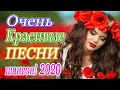 Сборник самых слушаемых песен октябрь 2020 💖 Шансон 2020 Сборник Лучшие песни года 2020 💖 Шансон!!!