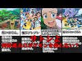 ゆっくり解説 どうしてサトシが過去のポケモンを使わないのかを解説 ポケモン 