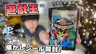 【遊戯王】懐かしのシール列伝開封!【本郷奏多の日常】
