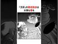 愚地独歩の拳を復活させた伝説の梅澤/＃バキ＃shorts＃雑学＃1分でわかる＃baki