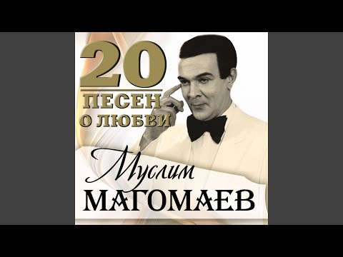 МАГОМАЕВ ЛУННАЯ СЕРЕНАДА СКАЧАТЬ БЕСПЛАТНО МАГОМАЕВ ЛУННАЯ СЕРЕНАДА СКАЧАТЬ БЕСПЛАТНО