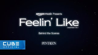 펜타곤(PENTAGON) - 'Feelin’ Like (Japanese ver.)' (Amazon Music Original Video) Behind the Scenes