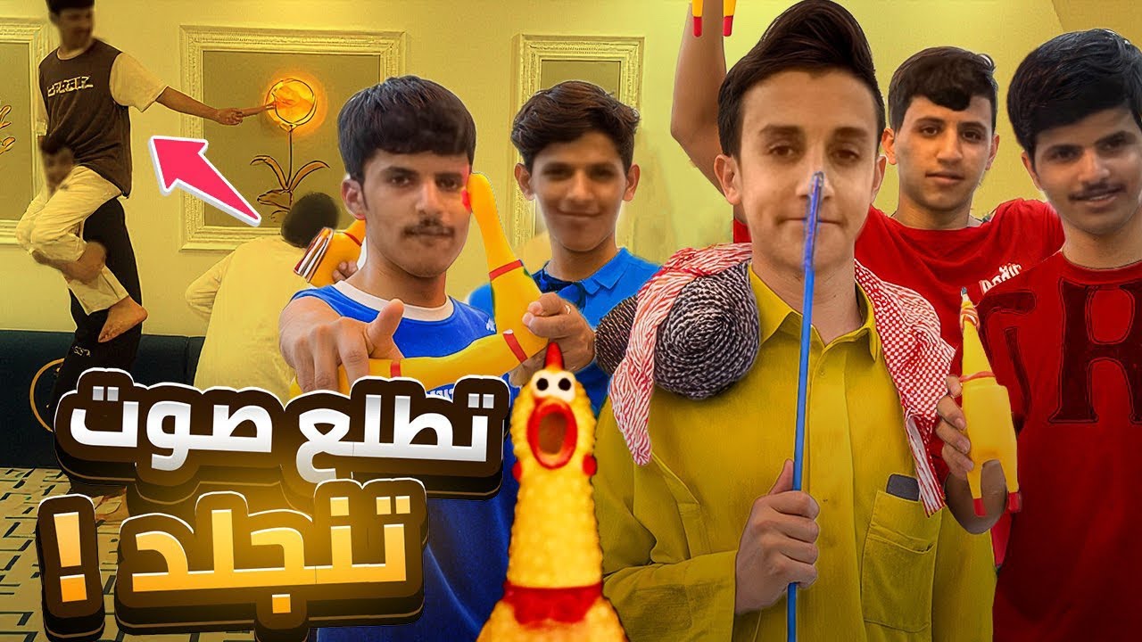 تحدي لعبة الدجاجة😂🐔🔥