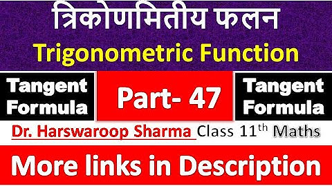 त्रिकोणमितीय फलन  | Class 11th Maths | Dr. Harswaroop Sharma | Chapter 3 | Tangent Formula