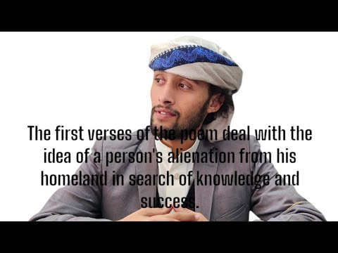 تتناول الأبيات الأولى من القصيدة فكرة ت غ ر ب الإنسان عن وطنه بحث ا عن المعرفة والنجاح يقول الشاعر