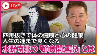 吉野敏明チャンネル〜日本の病を治す〜の配信のサムネイル画像