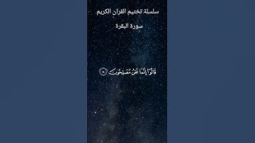 #القرآن_الكريم #سورة_البقرة #تلاوة_خاشعة #القرآن #ياسر_الدوسري