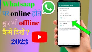 WhatsApp par online hote huye bhi offline kaise dikhe 2023 | How to hide online on WhatsApp | online