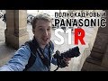 Panasonic S1R - Оправдал надежды?