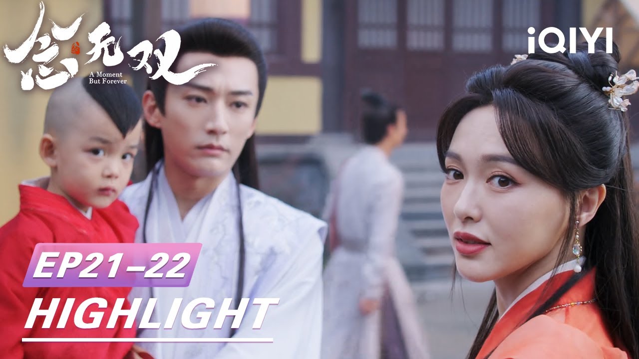 EP21-22Highlight: Ji Tanyin and Yuan Zhong Ji Tanyin raised a kid | A Moment But Forever 念无双 | iQIYI
